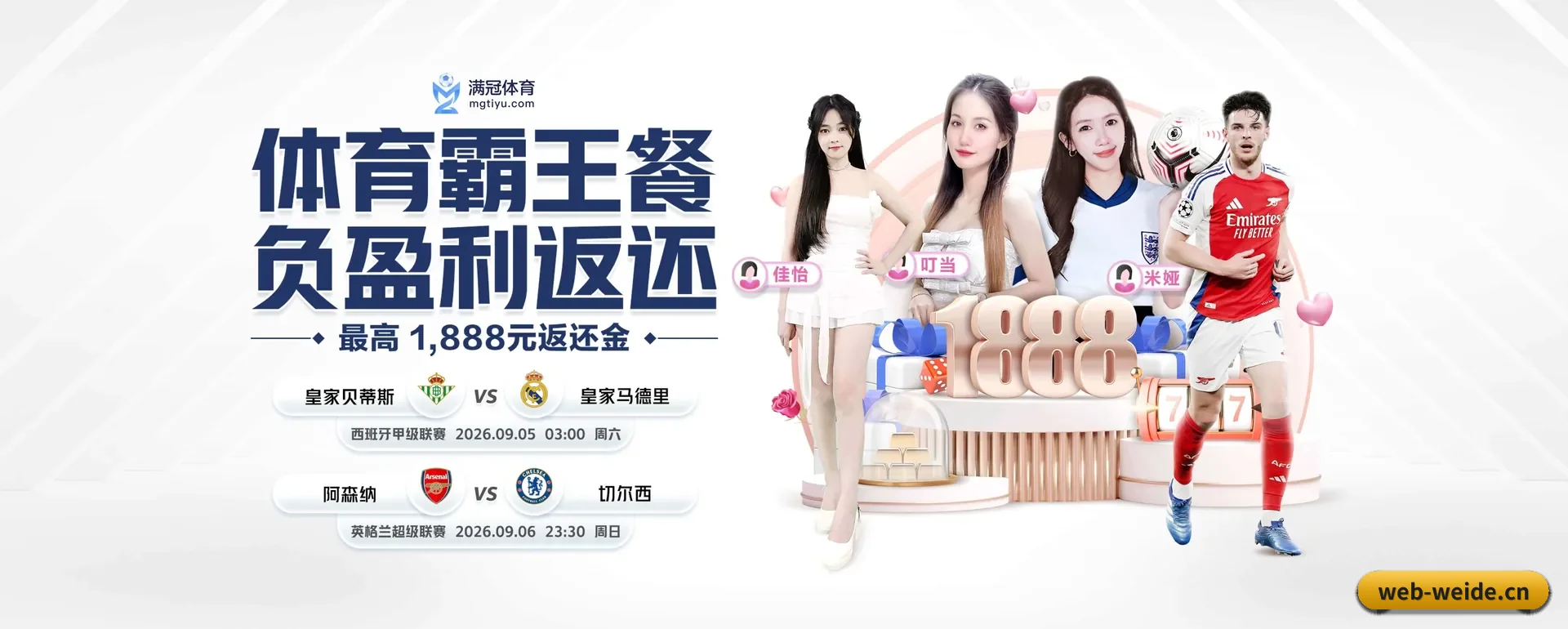 韦德体育 APP 界面